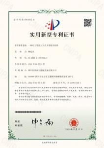 专利证书