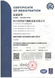 环境管理体系认证