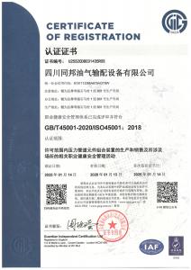 职业健康安全管理体系认证