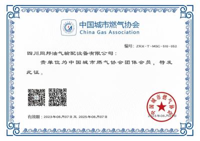 中国城市燃气协会团体会员